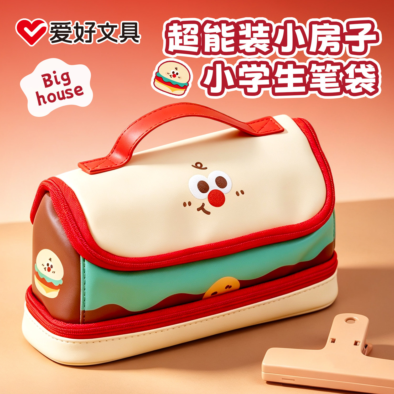 爱好文具 2026新款三层笔袋儿童女孩小学生双层大容量高颜值小房子文具盒铅笔盒男孩六一儿童节生日开学礼物