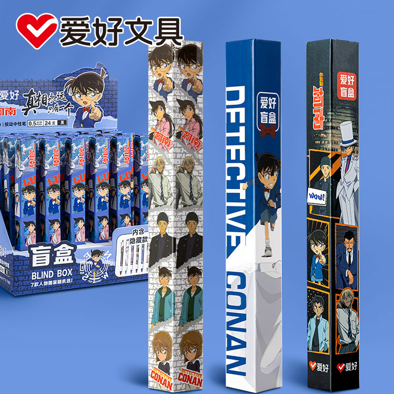 爱好文具名侦探柯南生日礼物奖品