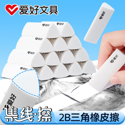爱好集屑三角橡皮擦小学生专用