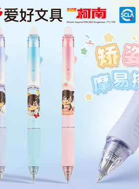爱好名侦探柯南联名摩易擦中性笔热可擦笔三年级学生专用磨魔力按动式可擦水笔可爱卡通男女小学生黑色晶蓝色
