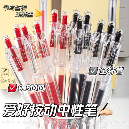 爱好GP2001简约按动中性笔学生用ST笔头刷题笔速干顺滑0.5笔芯按压式黑笔黑色签字笔日系ins冷淡风文具