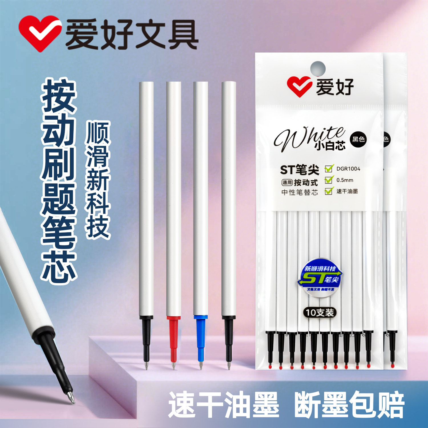爱好小白芯ST头刷题笔芯0.5mm黑色中性笔芯按动笔笔芯速干顺滑替换芯CS尖蓝笔芯子弹头红笔芯按动式碳素图片