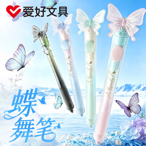 爱好蝴蝶笔渐变蝶舞笔高颜值ins风女生仙女笔好看的笔0.5黑色中性笔ST尖速干刷题笔按动中性笔
