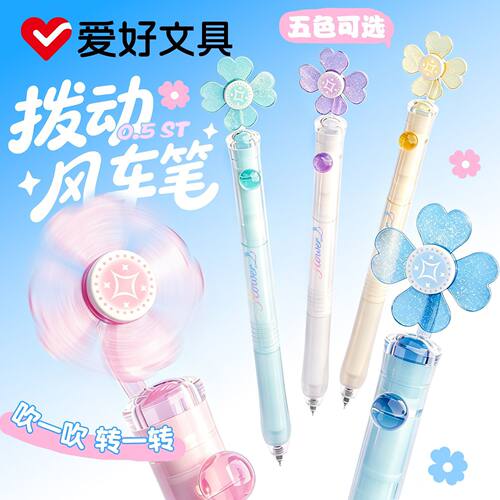爱好拨动风车笔小学生转转笔四叶草中性笔ST尖0.5黑色按动笔女生款仙女高颜值刷题笔上课可以玩的笔解压文具