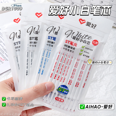 爱好小白芯ST头按动笔芯刷题笔专用替芯大容量速干中性笔芯黑色0.5mm按动式笔芯红色蓝色中性笔芯学生用考试