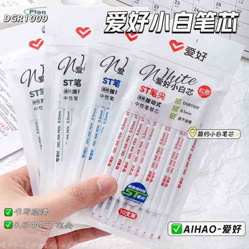 爱好小白芯ST头按动笔芯刷题笔专用替芯大容量速干中性笔芯黑色0.5mm按动式笔芯红色蓝色中性笔芯学生用考试