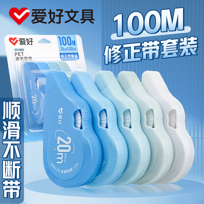 爱好渐变色修正带100m套装小学生专用三年级涂改修正带无痕去字学霸初中生专用改正带高颜值涂改修正神器