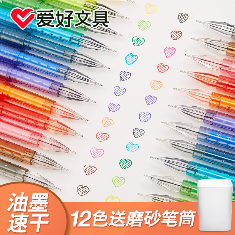 爱好彩色笔中性笔套装糖果色小清新学生用高光笔颜色笔芯韩国可爱创意文具用品直液笔简(用1元券)
