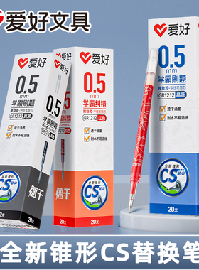爱好刷题笔笔芯cs头速干按动笔芯中性笔芯黑色0.5笔芯CS头替芯学生考试专用红色水笔芯教师批改作业专用