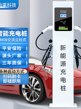 怡莱14KW商用运营充电桩双枪国网通用落地式交流家用新能源充电站