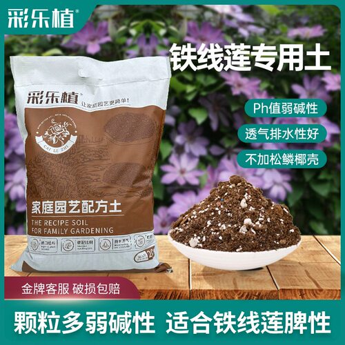 彩乐植铁线莲土疏松透气营养土