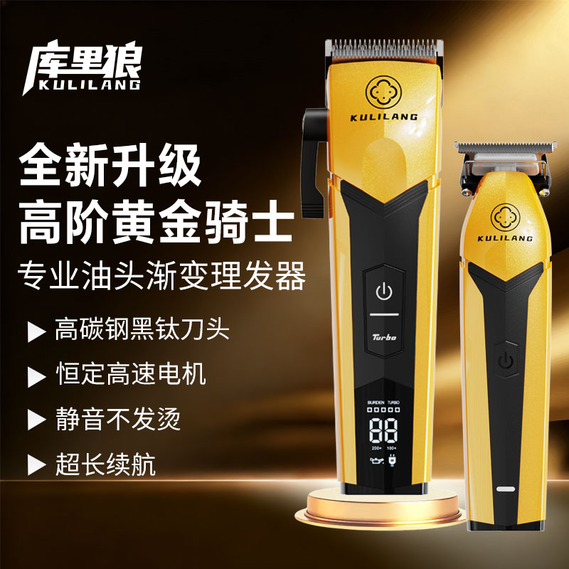 库里狼电推剪小推剪推子雕刻推r77理发器渐变发廊专用正品油头