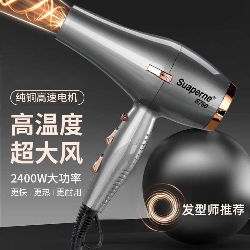 s760电吹风机发型师专用发廊家用理发店美发专业大功率造型风筒