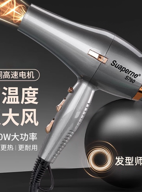 s760电吹风机发型师专用发廊家用理发店美发专业大功率造型风筒