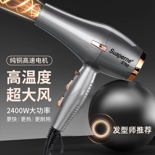 s760电吹风机发型师专用发廊家用理发店美发专业大功率造型风筒