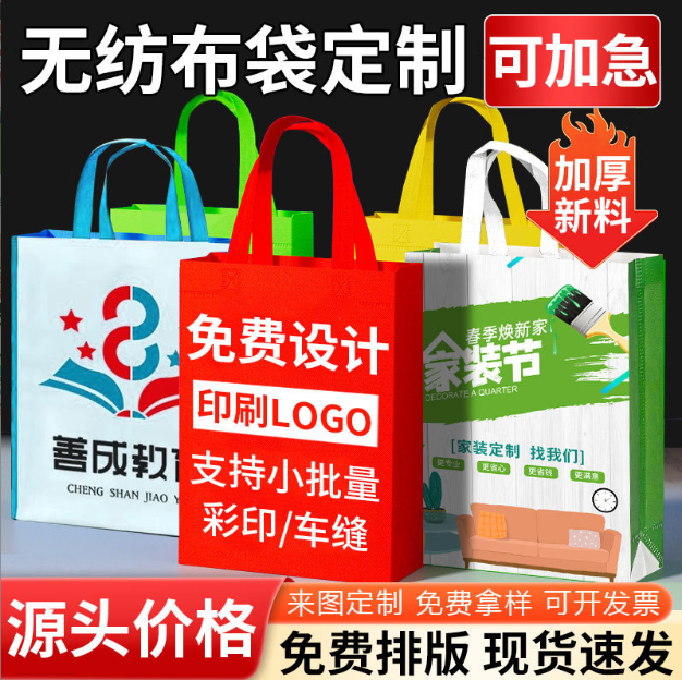 无纺布袋定制印刷logo淋膜袋子手提袋子订制订扣购物手提袋定做