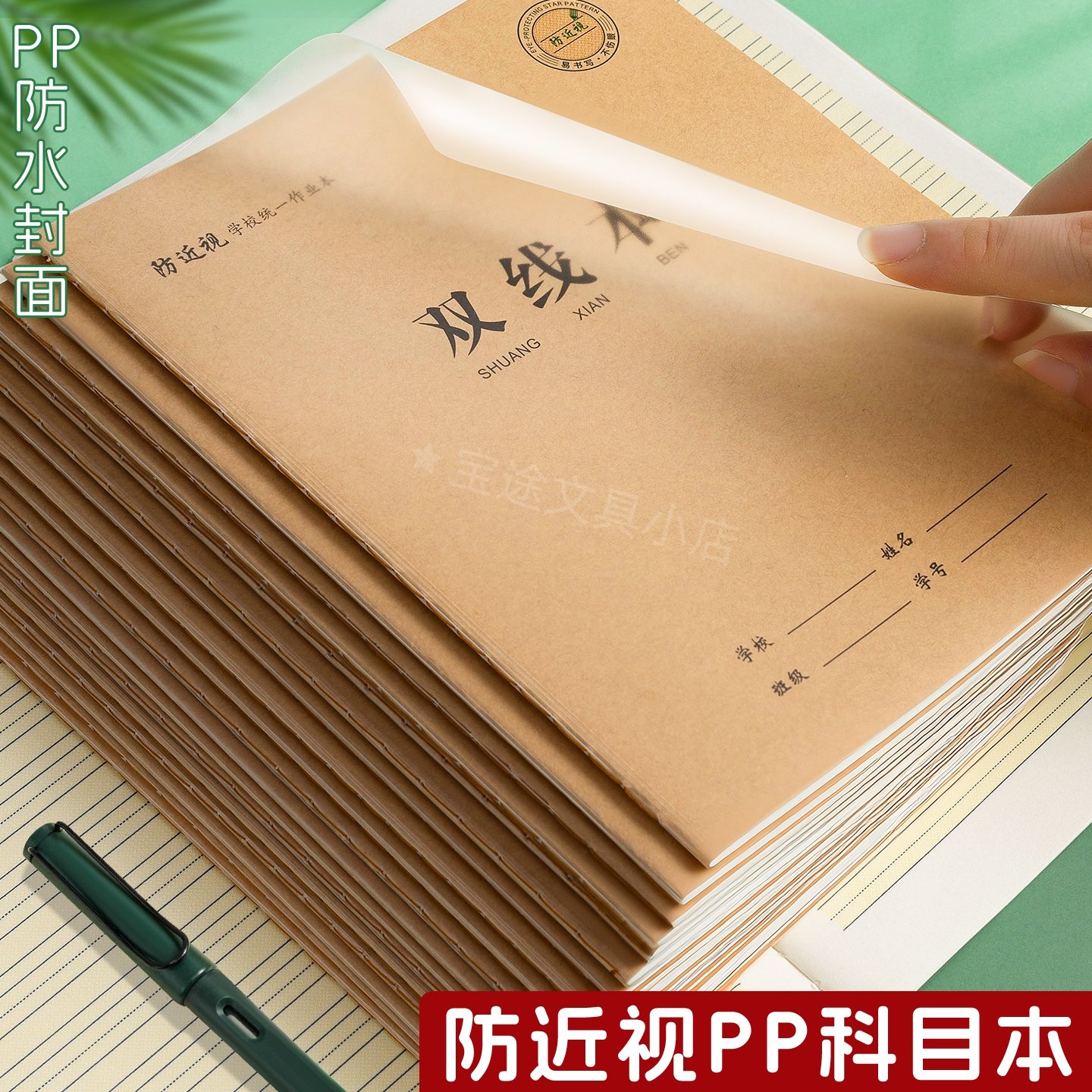 新疆包邮唐都怡特防近视防水PP塑料皮封面作业本,文具电教/文化用品/商务用品,课业本/教学用本,淘宝优惠券,粉丝福利购,淘宝优惠卷