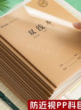唐都怡特PP防近视作业本