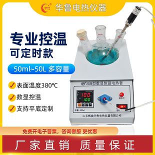 可定时SKM型数显恒温电加热套实验室烧瓶通用500ml等华鲁厂家直销