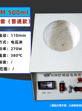 华鲁实验室电加热套KDM型圆底烧瓶调温100ml到20L厂家直销