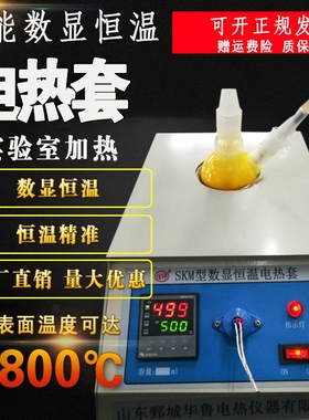 华鲁超高温SKM型数显恒温实验室电加热套500ml石英烧瓶厂家直销