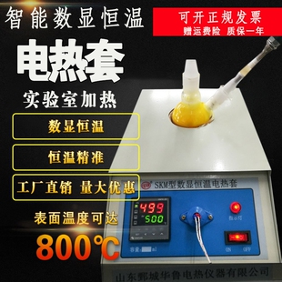 华鲁超高温SKM型数显恒温实验室电加热套500ml石英烧瓶厂家直销