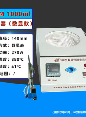华鲁实验室电加热套SKM型数显恒温圆底烧瓶100ml到20L厂家直销