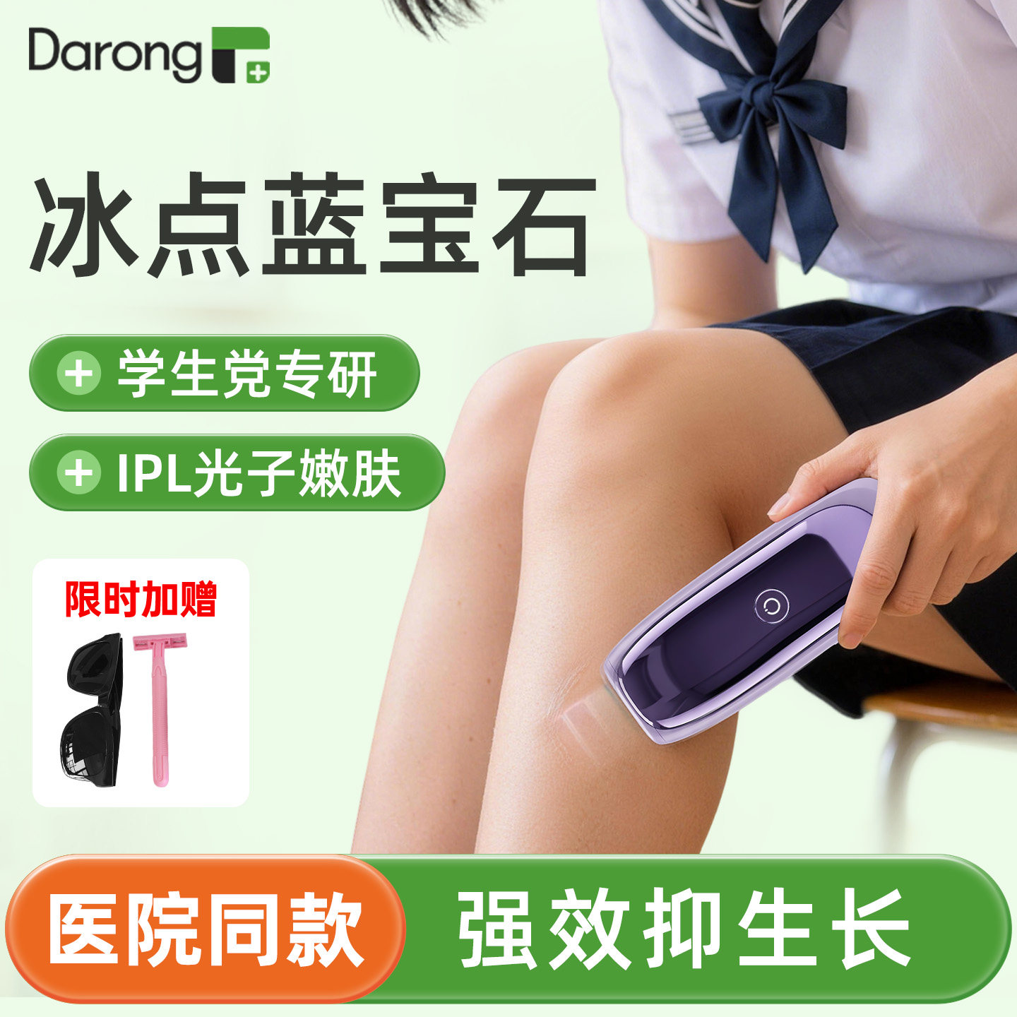 医用级冰点脱毛仪激光私密私处阴毛永专用久家用学生党唇毛蓝宝石