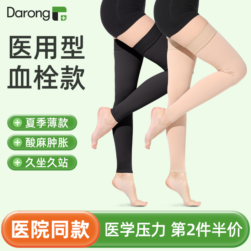 医用静脉曲张弹力袜[第2件半价]