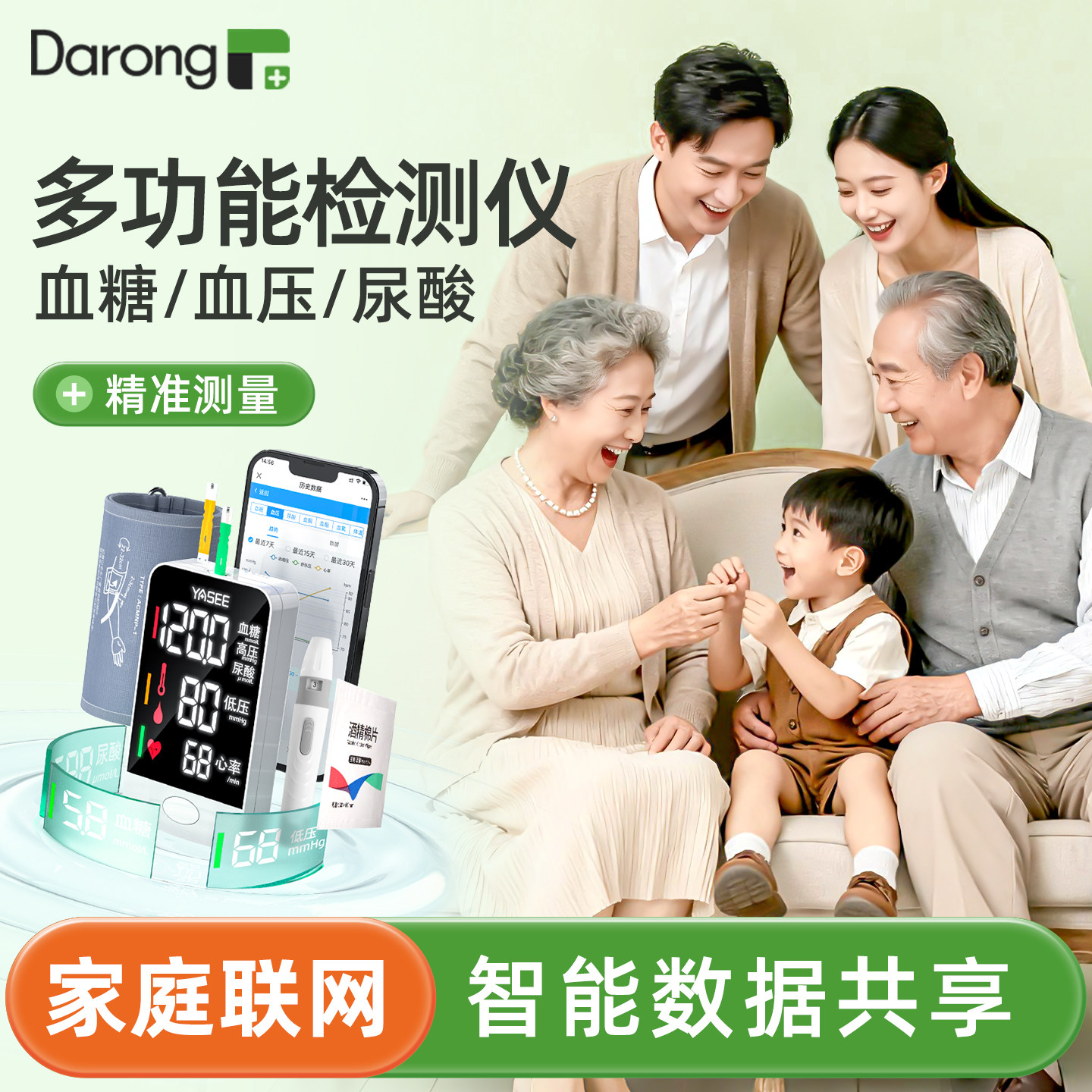 血糖血压尿酸心率四测一体机
