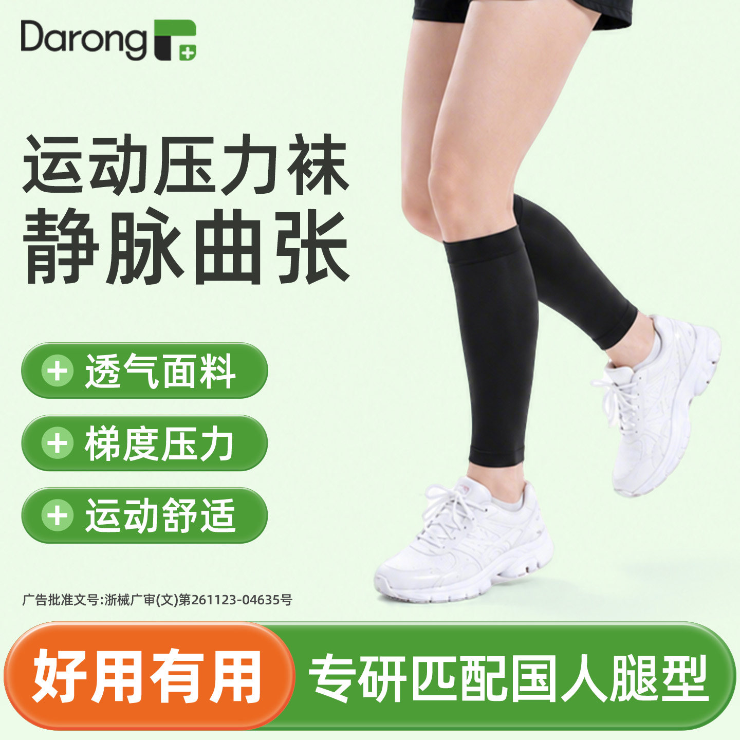 “运动压力袜运动防静脉曲张"