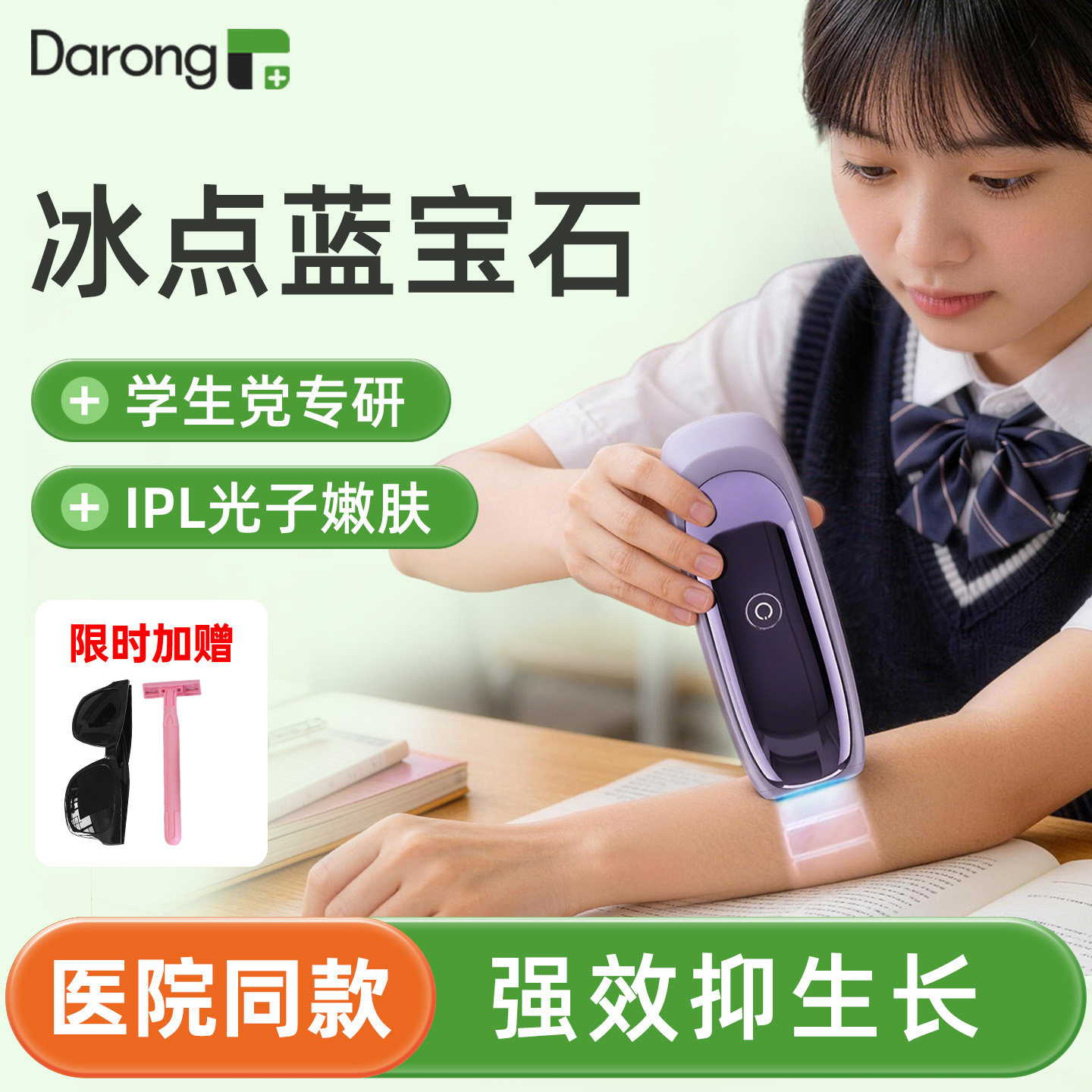 医用级冰点脱毛仪激光私密学生党私处阴毛永专用久家用唇毛蓝宝石