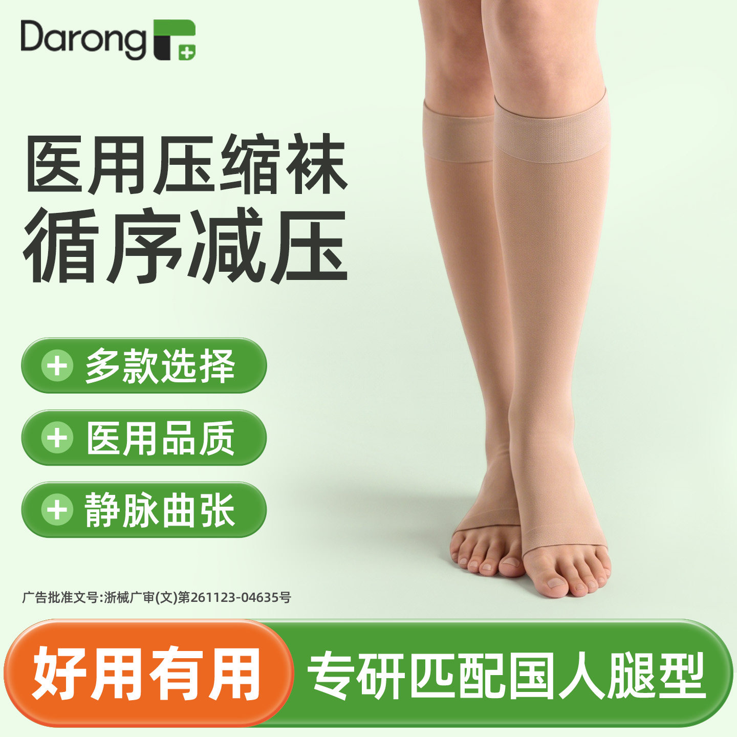 “医用级压缩袜静脉曲张弹力袜"