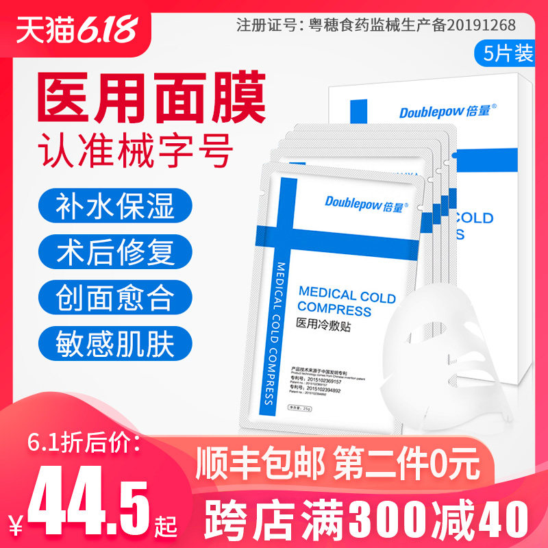 倍量医用面膜敏感肌肤冷敷贴医美无菌水光微针术后修复美白械字号
