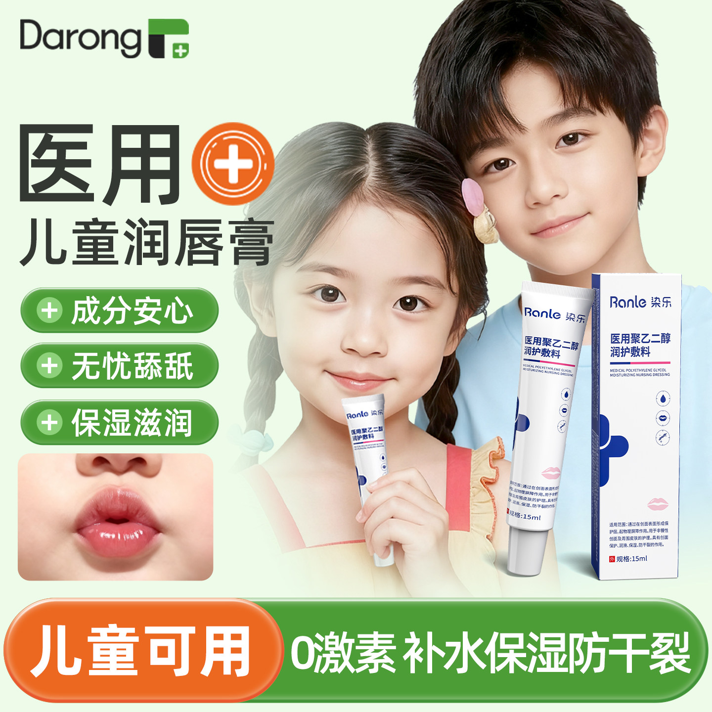 医用儿童润唇膏唇炎嘴唇防干裂脱皮滋润补水保湿无激素男女孩用