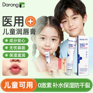 医用儿童润唇膏唇炎嘴唇防干裂脱皮滋润补水保湿无激素男女孩用