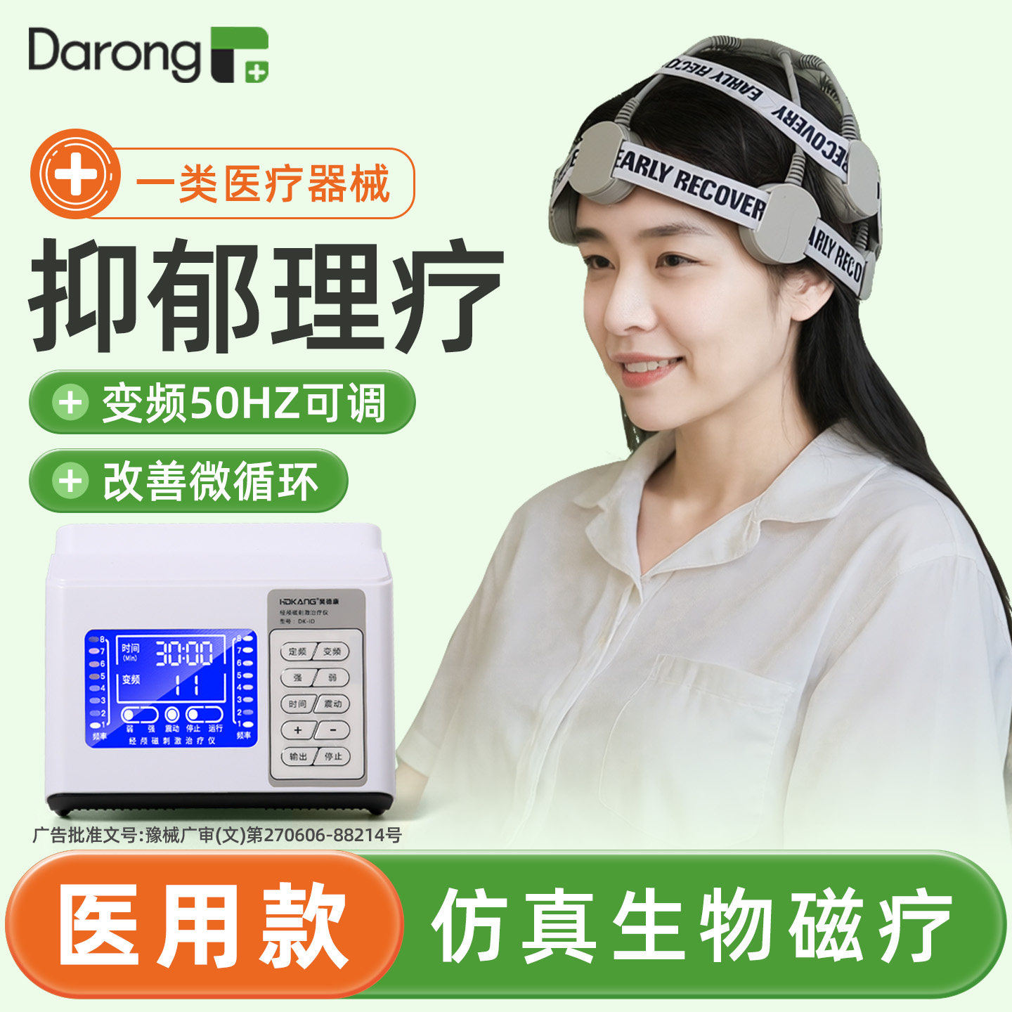 【全新升级】抑郁症专用治疗仪