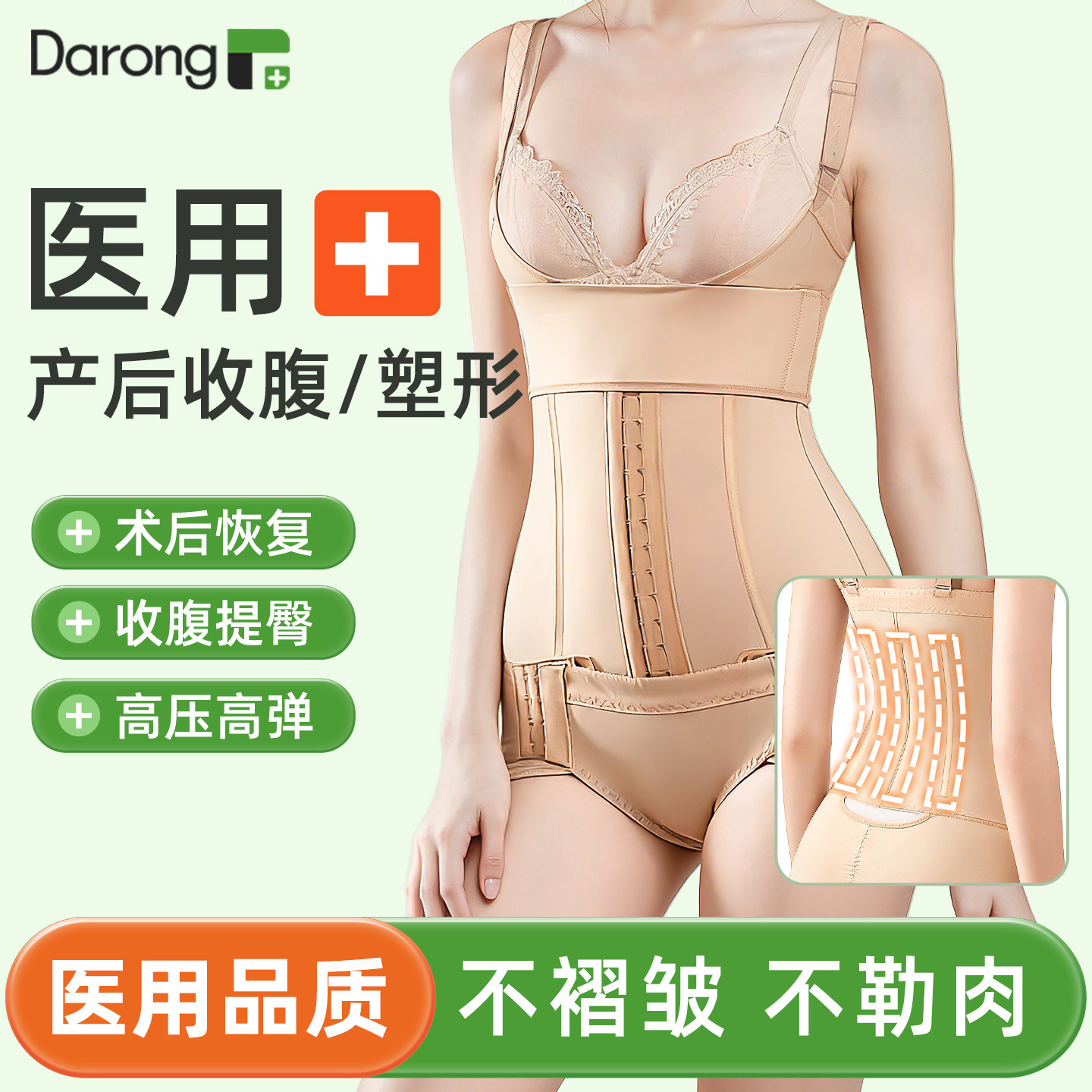 【医院同款】产后高弹塑身衣