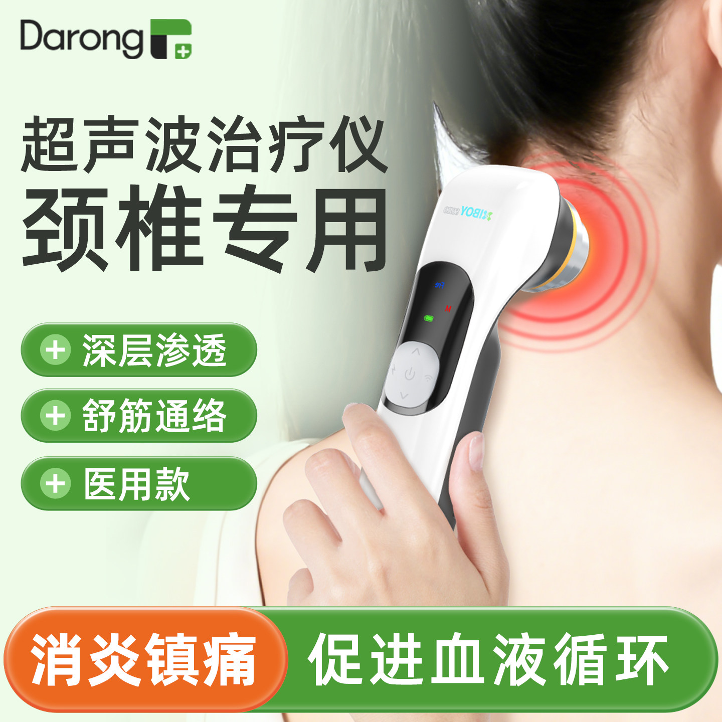 【医疗认证】超声波颈部治疗仪