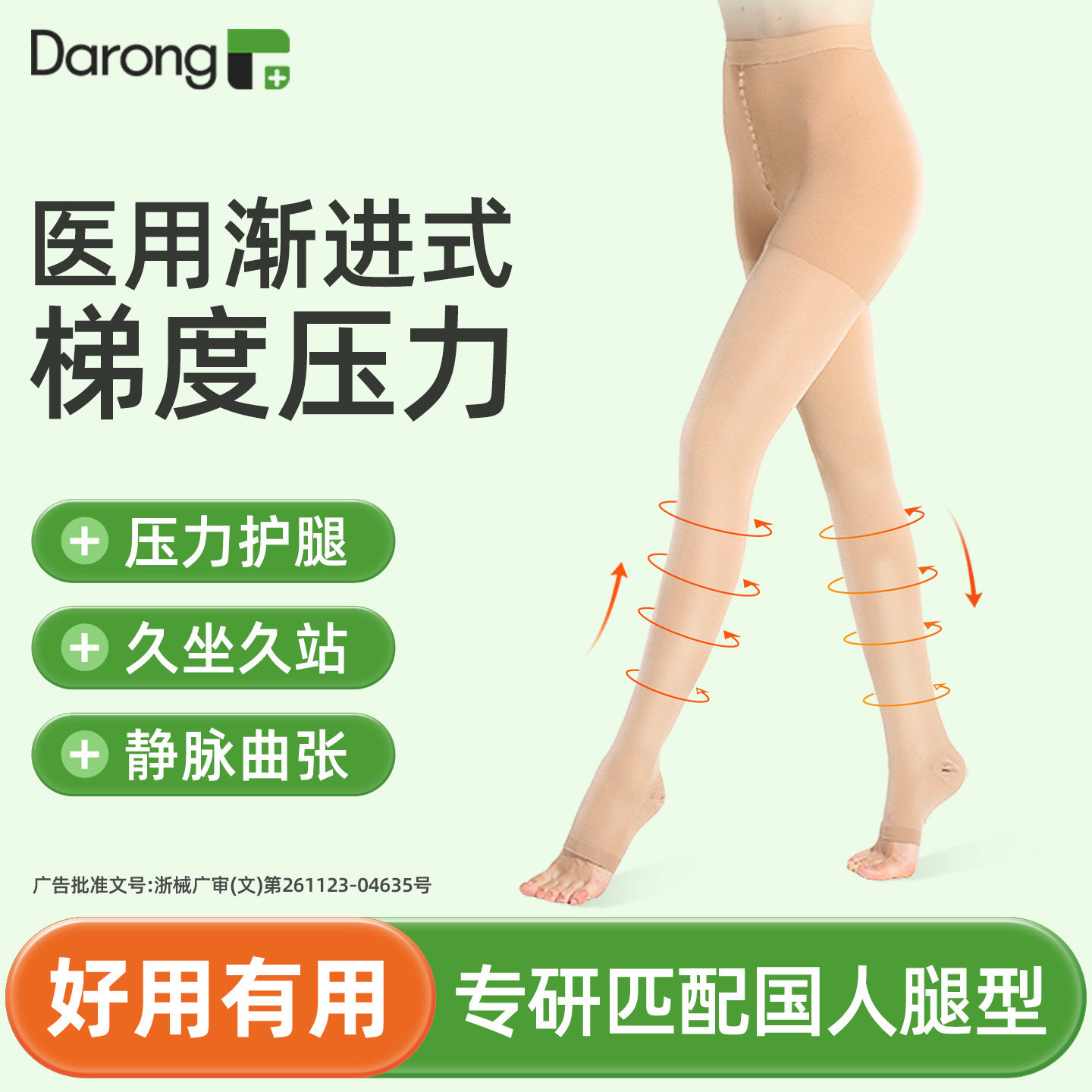 “防静脉血栓弹力袜"术后恢复