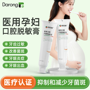 医用专孕妇用牙产妇膏月子缓解孕吐孕期哺乳期牙龈出血去口臭妈妈