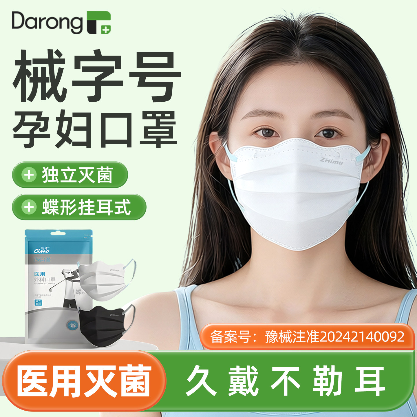 【孕期流感防护】医用外科口罩