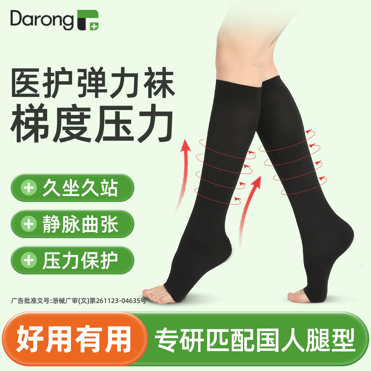 “防静脉血栓弹力袜"术后恢复