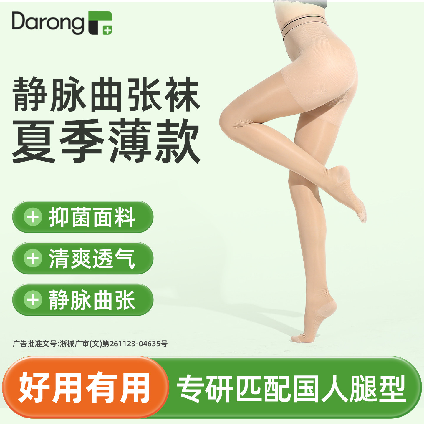 “防静脉血栓弹力袜"术后恢复