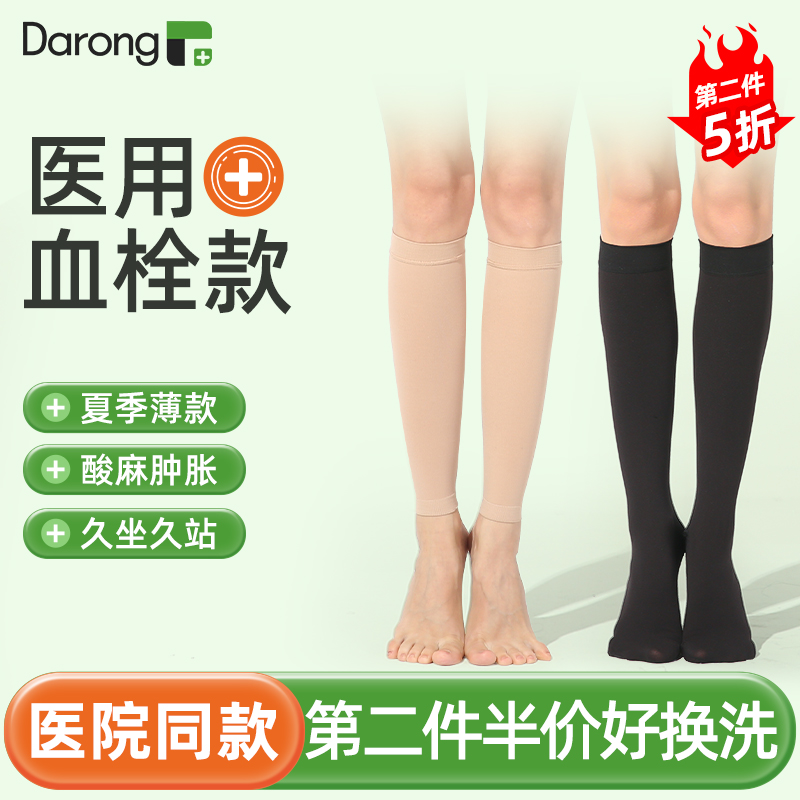 【医用防抗血栓】术后梯度弹力袜