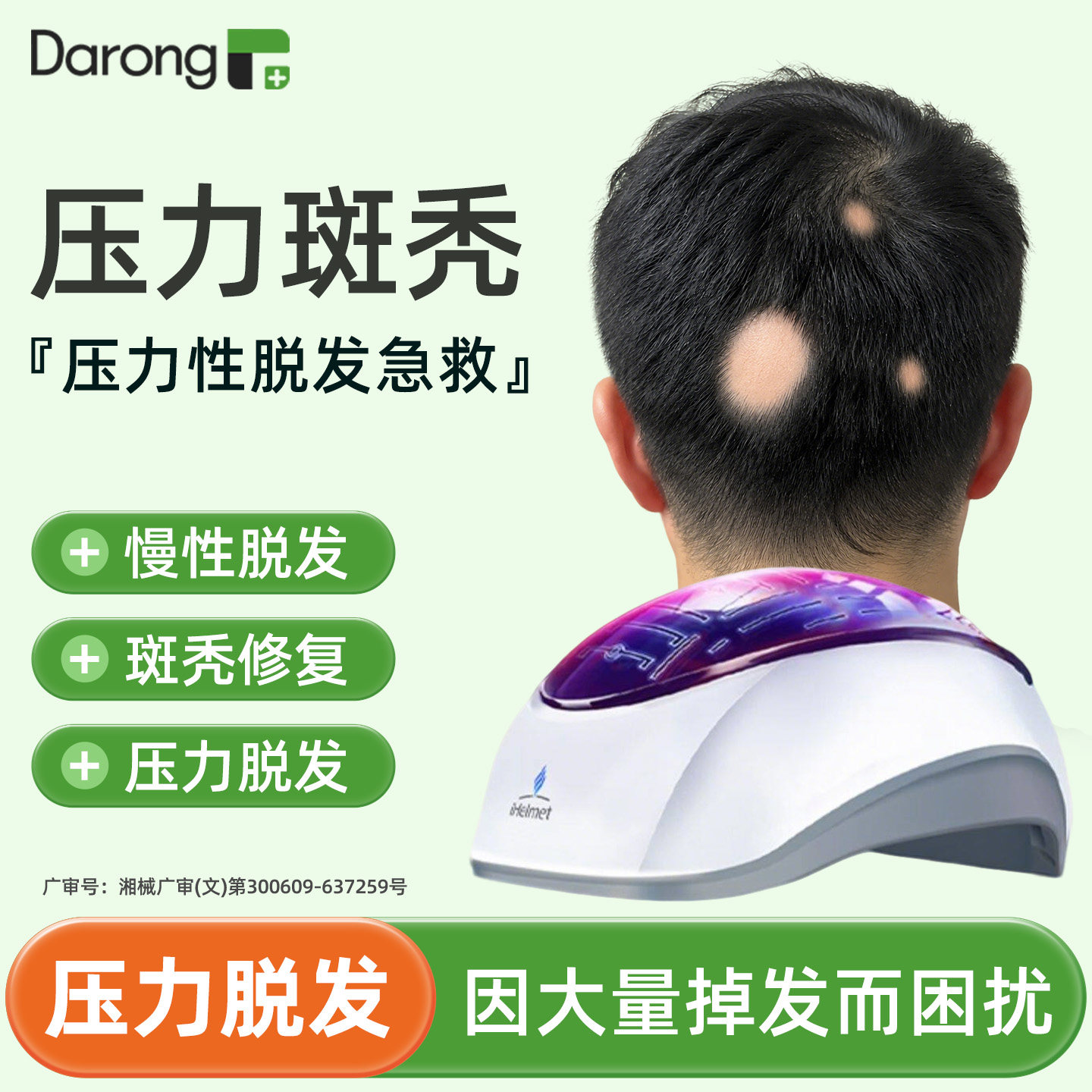 医用激光仪头盔头皮红光生发帽