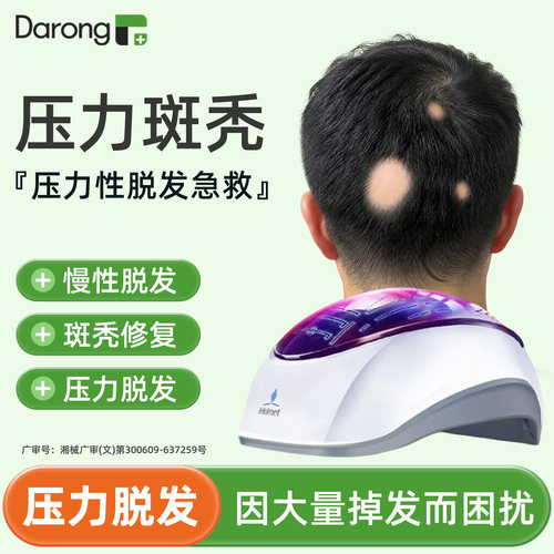 医用激光仪头盔头皮红光生发帽