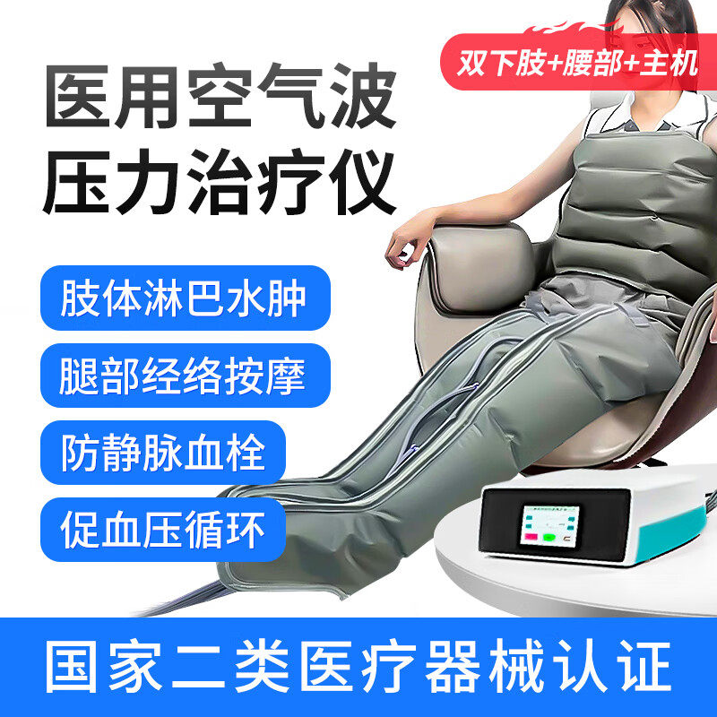 医用级空气波压力治疗仪气压泵气囊腿部智能触屏防血栓淋巴水肿