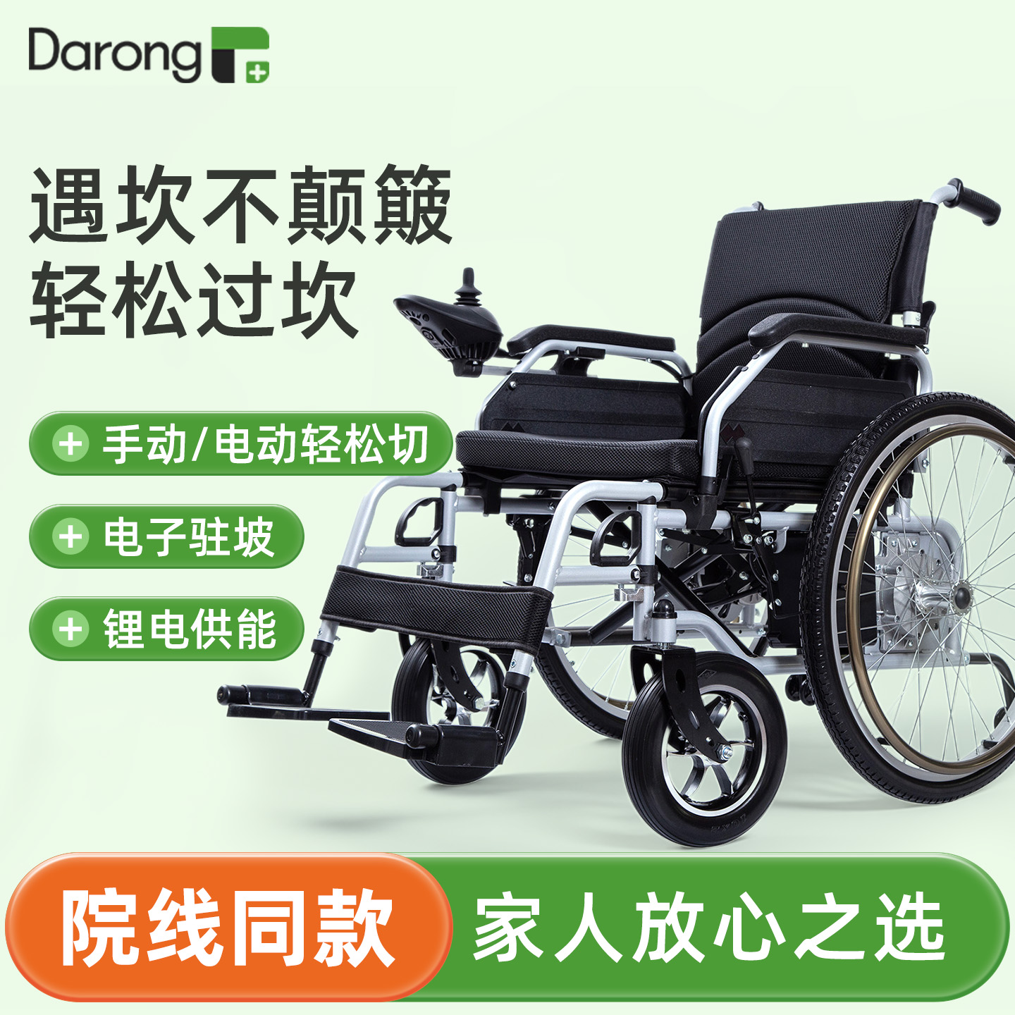 【轻便可折叠】智能电动轮椅