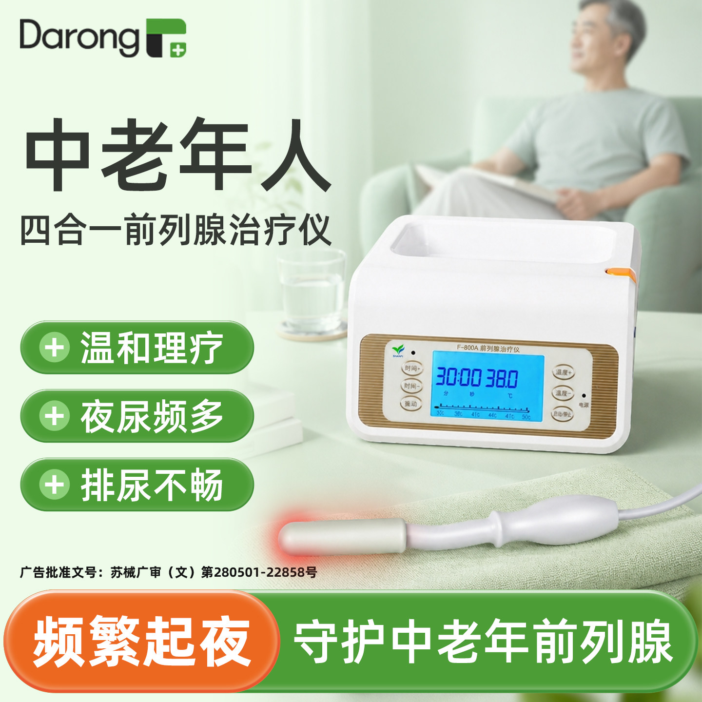 【医用前列腺】家用治疗仪